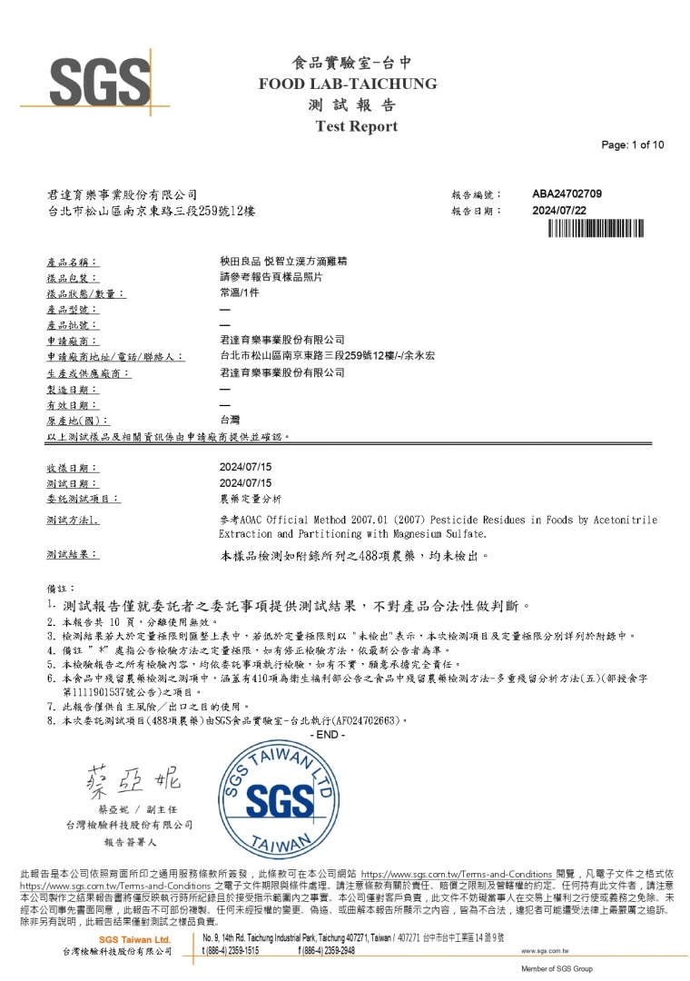 【檢驗合格】悦智立漢方雞精_農藥檢測未檢出